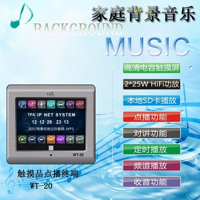 点播终端wt-20